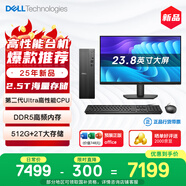 戴爾成就 25款 高性能Ultra臺式電腦(Ultra 7-265 16G DDR5 512G+2T海量存儲)23.8大屏 商用辦公學(xué)習