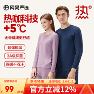 網(wǎng)易嚴選男女式保暖內衣熱咖305抑菌升級咖啡碳3.0透氣秋衣棉毛衫棉毛褲  +5℃熱咖科技-藏青色-男 L 成人款童款130