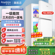 榮事達（Royalstar）小冰箱 租房用小型家用雙門電冰箱宿舍冷藏冷凍兩用節(jié)能 76L9RSZ【一級能效】【三天約一度電】白