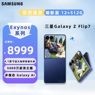 三星（SAMSUNG）【免費升級512G】Galaxy Z Flip7 12GB+256GB4.1英寸超大外屏 AI折疊屏手機 暗影藍 12+512 官方標配【享24期免息】