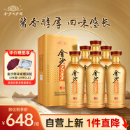 金沙回沙酒 1988品10 醬香型白酒 53度 500ml*6瓶 整箱裝