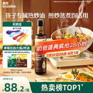 英氏有機核桃油熱炒油涼拌250ml輔食用油送寶寶嬰幼兒輔食分階手冊