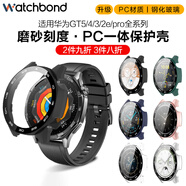 飛結(jié)寶適用華為手表gt2磨砂gt5保護(hù)套watchGT2防摔套防刮gt4運(yùn)動(dòng)智能gt3手表殼鋼化膜一體硬殼透明膜全包 前300件領(lǐng)券立減15元 華為GT2e++拆殼神器