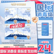 淘淘氧棉天山白純棉消毒級衛(wèi)生巾410mm6片*4【品牌直供 安心品質(zhì)】