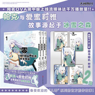 Re:從零開(kāi)始的異世界生活.冰結(jié)之絆.1-3（隨機(jī)贈(zèng)2張燙金紙卡）“從零”系列前傳小說(shuō)漫畫(huà)改編作品
