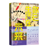 你已生活在未來 寶樹 中國科幻小說 贈明信片 邱華棟·劉慈欣·王晉康聯(lián)合推薦!