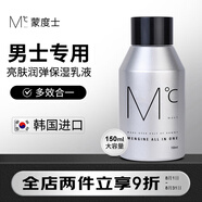 蒙度士（MdoC）男士亮膚保濕彈潤水乳三合一150ml（面霜潤膚乳男士護(hù)膚抗皺緊致)
