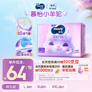 MOONY蘇菲尤妮佳慕怡小羊駝超薄透氣拉拉褲L碼34片(9-14kg)