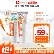 ELMEX艾美適兒童牙膏專效防蛀換牙期牙膏套裝（0-6歲+6-12歲）