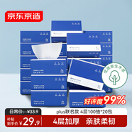 京東京造X京東PLUS會(huì)員聯(lián)名款 抽紙4層加厚100抽*20包 衛(wèi)生紙面巾紙