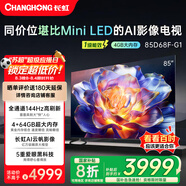 長虹85D68F-G1 85英寸4GB+64GB大內(nèi)存 144Hz高刷新 一鍵看電視 一級能效液晶AI智能電視機