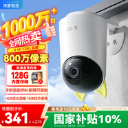 華為智選鴻蒙智選室外攝像頭800萬監(jiān)控器家用360度旋轉(zhuǎn)全景無死角高清帶夜視全彩通話 庭院戶外看護(hù)海雀34K