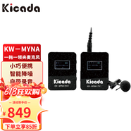 kicada 咔達(dá)KW－MYNA無(wú)線領(lǐng)夾式麥克風(fēng)專業(yè)采訪收音麥話筒手機(jī)單反微單攝像機(jī)直播vlog KW-MYNA一拖一 無(wú)線話筒 標(biāo)配