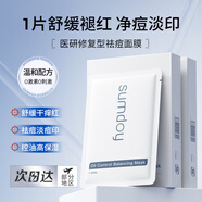 SUMDOY日本進(jìn)口祛痘面膜淡化痘印收縮毛孔控油修復男女士痘肌急救精華貼 【痘肌急救包】冷敷祛痘面膜10片（快速褪紅舒敏）