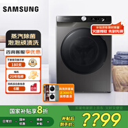 三星（SAMSUNG）10.5公斤  蒸汽除菌 AI智能控制 泡泡凈洗 高溫筒自潔 全自動(dòng)滾筒洗衣機(jī)家電換新補(bǔ)貼 洗烘一體WD10T504DBX/SC 灰
