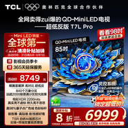 TCL電視 85T7L Pro 85英寸 QD-Mini LED 蝶翼星曜屏 萬象分區(qū) 絢彩XDR2200nits 超薄 國家補(bǔ)貼20% T7K