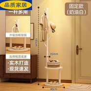 宜家 E-HOME【官方直銷】辦公室衣架實(shí)木衣帽架落地床頭柜一體家用臥室置物架 【實(shí)木打造】奶油白-固定款 不變形的衣帽架