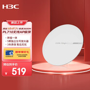 H3C新華三 無線AP 雙頻千兆 PL710  BE3600吸頂式WiFi7無線AP接入點
