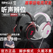 BINGLE賓果利維坦頭戴式耳機游戲電競專用臺式電腦吃雞有線帶麥克風耳機Type-c接口-人魚紅