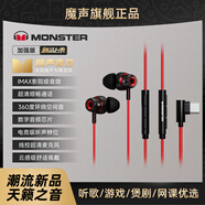 魔聲（Monster）入耳式有線(xiàn)耳機低延遲游戲電競耳機運動(dòng)通話(huà)高音質(zhì)隔音降噪超長(cháng)續航適用華為蘋(píng)果黑鯊 【Type-C扁口】炫酷紅-高配