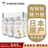 日本鶴松nad+抗氧化第五代新NMN增強(qiáng)版抗衰煙酰胺單核苷酸nmn補(bǔ)充劑精氨酸 男性精力版六盒推薦裝