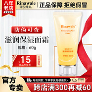 瑞倪維兒潤膚保濕套裝康婷護(hù)膚品面霜洗面奶水乳液保濕隔離化妝品官方正品 滋潤保濕面霜60g