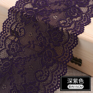 三愛(ài) 蕾絲花邊衣服裙邊裝飾蕾絲邊布料DIY蕾絲帶材料面料輔料 深紫【寬約15cm】 3米