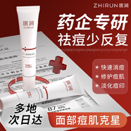 質(zhì)潤(rùn)質(zhì)潤(rùn)壬二酸20%凝膠祛痘去黑頭祛痘膏閉口粉刺壬二酸水楊酸凝膠14g