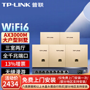 普聯(lián)（TP-LINK）AX3000M全屋WiFi6套裝千兆雙頻無線AP面板ac+ap套裝POE路由器全屋面板 套餐十一（9口千兆AC路由器*1+金色面板AP*5