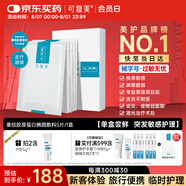 可復美 重組膠原蛋白敷料5貼 面部項目前后創(chuàng)面愈合 敏感肌膚痤瘡皮炎