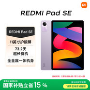 小米(MI) 紅米平板Redmi Pad SE 11英寸平板電腦 90Hz高刷 娛樂(lè)影音辦公學(xué)習(xí)平板 8+128GB星河紫