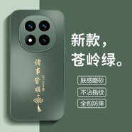 揚聚特適用小米紅米Note15Pro+手機殼Redmi Note15Pro+新款保護套硅膠軟邊硬殼磨砂全包防摔高級外殼男女 蒼嶺綠【諸事皆順】 紅米Note15Pro+