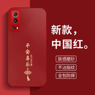 揚聚特vivo iQOOZ3手機殼iQOO Z3新款保護套V2073A硅膠軟邊磨砂防指紋高檔全包防摔5G版高級簡(jiǎn)約外殼男女 中國紅【平安喜樂(lè )】 vivo iQOOZ3
