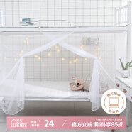 艾薇 學(xué)生蚊帳宿舍 方頂蚊帳 單開門 1.2米 白色【上下鋪通用】