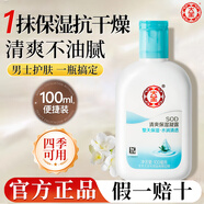 大寶SOD蜜面霜補水保濕霜潤膚乳男士專(zhuān)用滋潤擦臉油臉部秋冬季護膚品 大寶清爽保濕露100ml