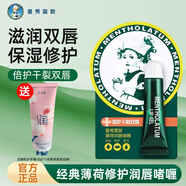 曼秀雷敦（Mentholatum）潤唇膏凡士林薄荷保濕滋潤防干裂修護嘴唇經(jīng)典潤唇霜潤唇啫喱 薄荷潤唇啫喱8g