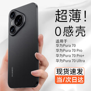 第一衛(wèi) DIVI【超薄0感】適用華為pura70pro手機(jī)殼pura70pro保護(hù)套超薄磨砂半透明全包防摔親膚散熱保護(hù)殼透黑