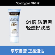 露得清輕透防曬霜SPF50+男女高防曬乳液防水防汗戶外30ml