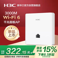 華三（H3C）無線AP面板全屋wifi6 3000M雙頻千兆商用酒店無線接入點(diǎn)POE供電Mini AP3000L-U替代Mini AX60
