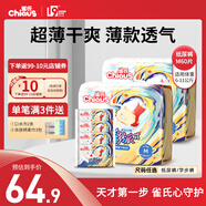 雀氏(chiaus)小芯肌玩彩派紙尿褲夏季款 超薄款國產(chǎn)尿不濕貼心尿顯 中碼M60片【6-11kg】