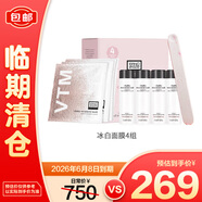 奧倫納素（Erno Laszlo）冰白面膜4片禮物送女友涂抹式補(bǔ)水保濕護(hù)膚品