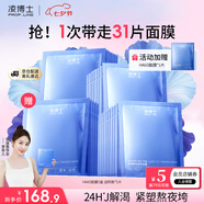 凌博士HA60面膜5盒補(bǔ)水保濕面膜緊致抗皺舒緩熬夜貼片七夕情人節(jié)禮物