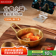 美廚（maxcook）304不銹鋼碗帶把手泡面碗小碗韓式碗酸奶碗米酒碗調(diào)料碗MCWA8388