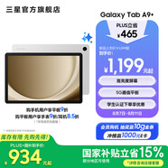 三星（SAMSUNG）Galaxy Tab A9+平板電腦 11英寸 護眼高清高亮度大屏 杜比全景聲 學生網課辦公 星系銀 8GB+128GB/WIFI