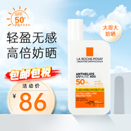 理膚泉（LA ROCHE-POSAY）新版大哥大控油防曬霜清盈高倍SPF50+防水防汗不悶痘男女可用 【黃標無(wú)香】防曬霜50ml