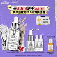 科顏氏（Kiehl's）安白瓶淡斑精華液30ml美白緊致VC護膚品禮盒送女朋友七夕禮物