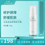 冰溪（BINSIS）滋潤乳-全系列產(chǎn)品裸瓶 冰溪皮膚屏障修護(hù)霜50g