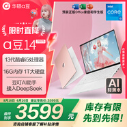 華碩a豆14 2025新品AI輕薄本 筆記本電腦(13代i5 16G 1T大硬盤(pán) 護眼屏 贈office)國家補貼20% 辦公學(xué)生