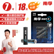 南孚7號堿性電池 18?？岷诎b 適用于電動(dòng)玩具/鼠標/美容儀/體重秤/遙控器/血氧儀等LR03