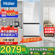 Haier海爾冰箱三開(kāi)門(mén)風(fēng)冷無(wú)霜超薄一新等級能效冰箱家用小型冰箱小冰箱雙開(kāi)門(mén)以舊換新國家補貼20% 283升三門(mén)冰箱一級能效彩晶玻璃